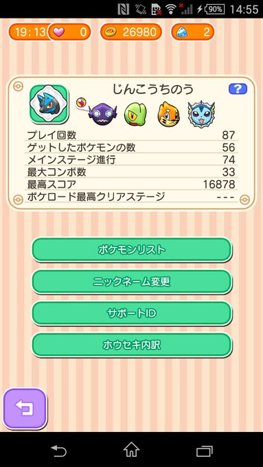 ポケとる まとめ 評価などを1週間ごとに紹介 ついラン ポケとる まとめ 評価などを1週間ごとに紹介 ついラン