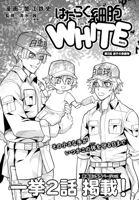 A List Of Tweets Where 月刊少年シリウス編集部 Was Sent As はたらく細胞 1 Whotwi Graphical Twitter Analysis A List Of Tweets Where 月刊少年シリウス編集部 Was Sent As はたらく細胞 1 Whotwi Graphical Twitter Analysis