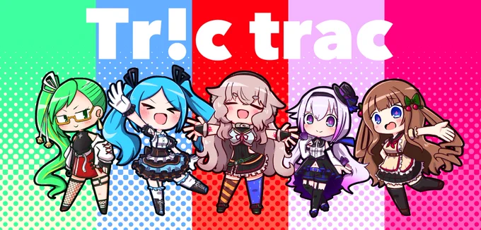 Tr!c trac

#とりとらーと 