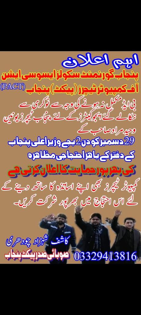mimran143's tweet photo. چلو چلو احتجاج احتجاج احتجاج 29 دسمبر 2020 بمقام وزیر اعلی آفس پنجاب
@DrMuradPTI 
@UsmanAKBuzdar 
@MashwaniAzhar 
@m_kaleem_rajput 
@Kausarcsp 
@UstadSays 
@AUkhan2U 
@Sahiwalteachers 
@TeachAnalysis 
@arynewsud 
@city42 
@MashwaniAzhar 
@HRCP87 https://t.co/6Z75gsiaJR