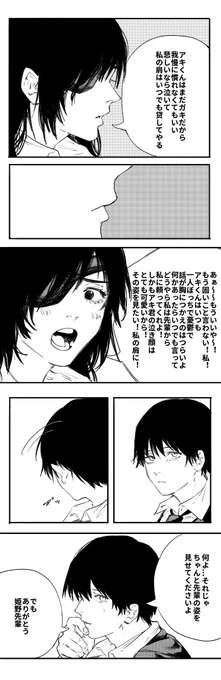 やってみた、昔の姫野先輩とアキ
oocかも

#チェンソーマン #chainsawman 