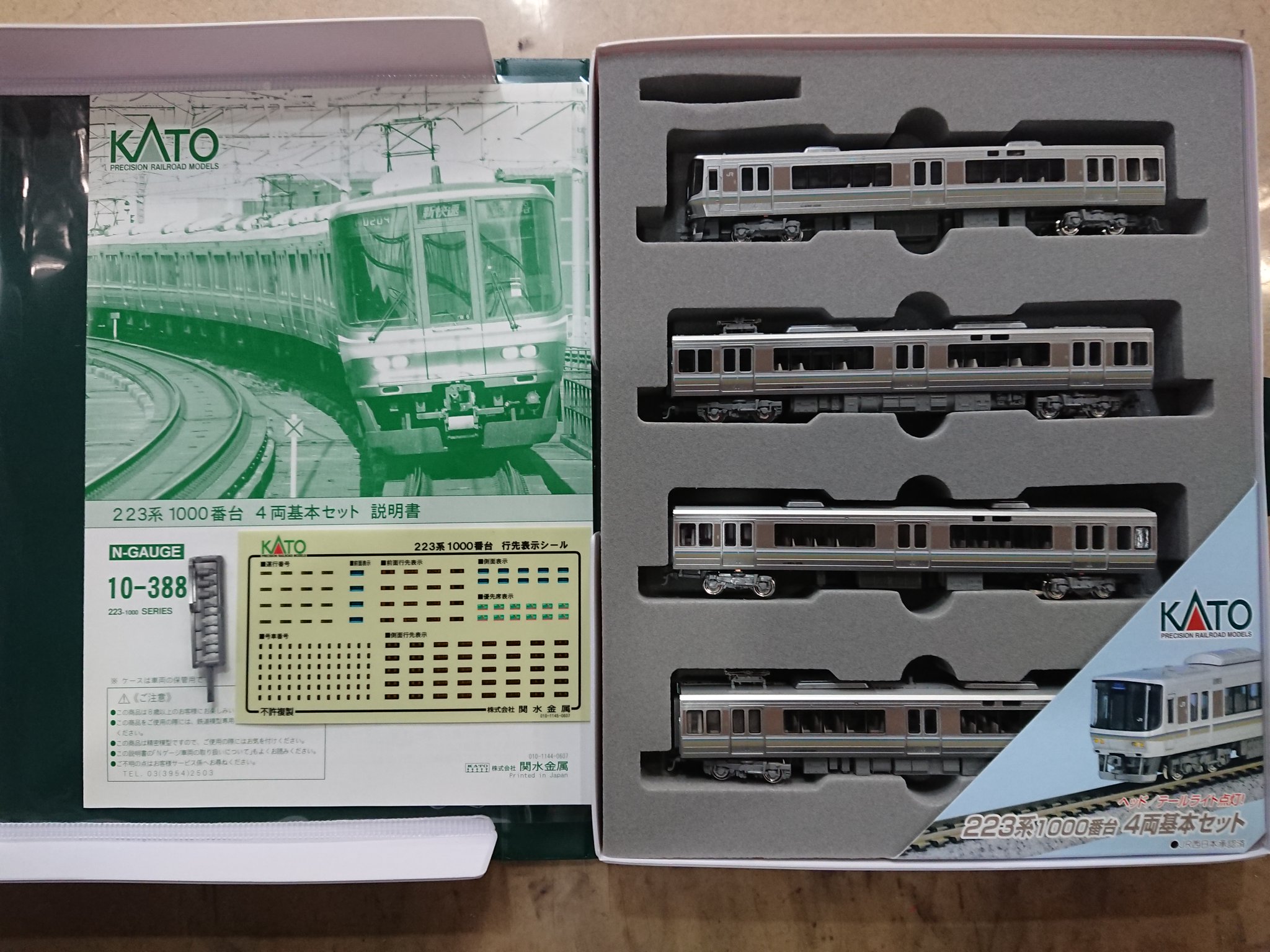 KATO 223系1000番台 12両 10-388 KATO 223系1000番台 12両