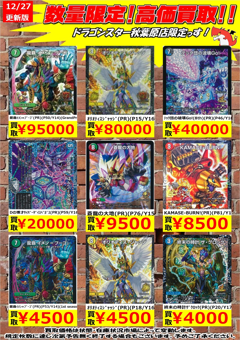 デュエルマスターズ 高価買取】 龍覇ｲﾒﾝ=ﾌﾞｰｺﾞ（PR）￥95,000 ｵﾘｵﾃｨｽ