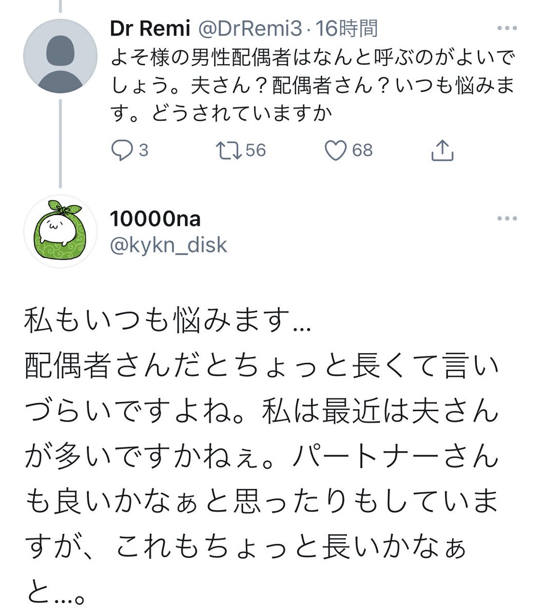 ガス点検の おじさん が夫の事を ご主人 と言ったのを 主従関係みたいで嫌だとガス会社にクレームの電話をしよう話す人のお話 Togetter
