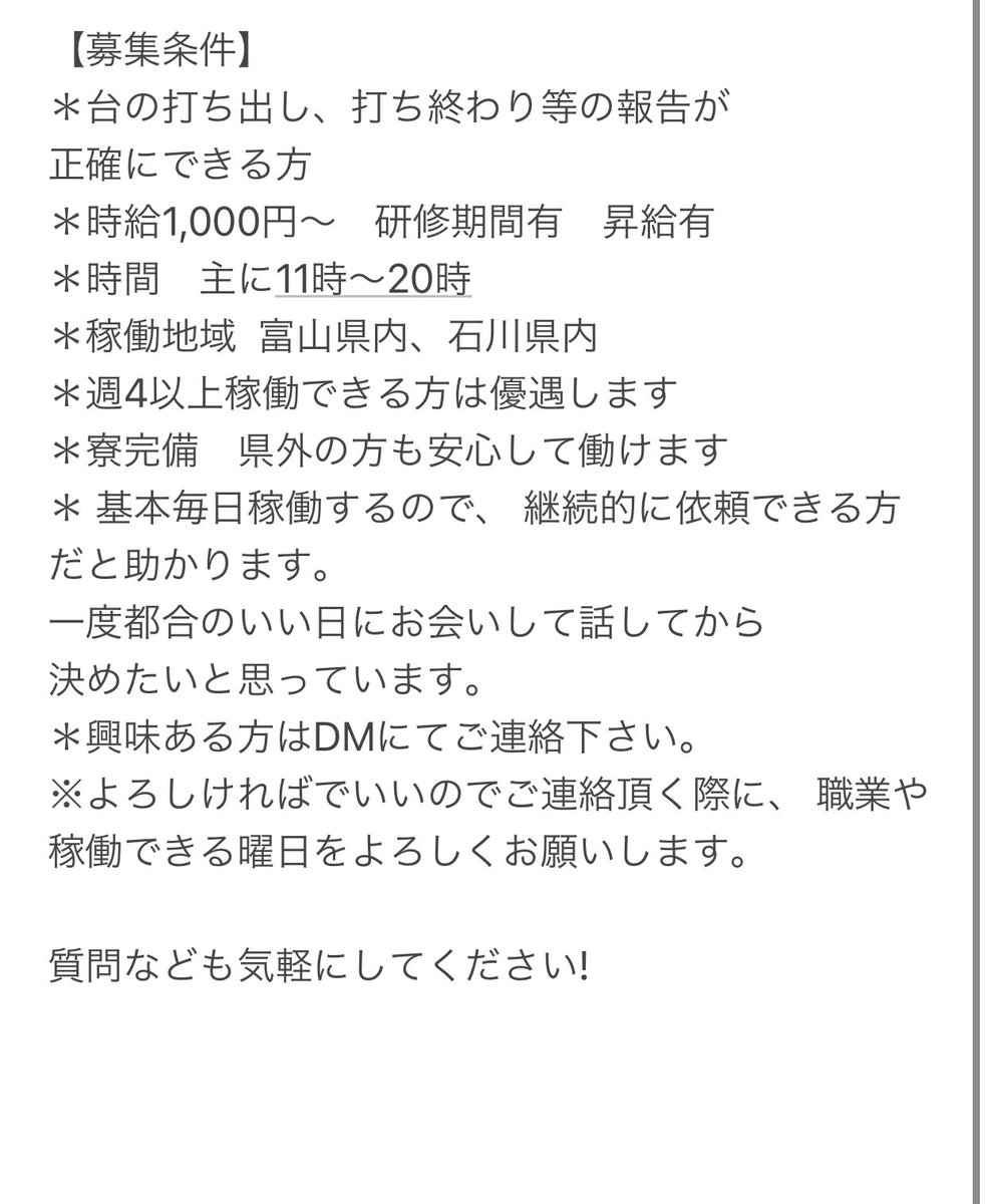 dondodo55's tweet photo. 緊急、緊急😚
打ち子のレギュラー、バイト大募集です❗️
正月休みのなど、休みを使ってバイトしたい方なども大歓迎❗️
気になった方すぐ連絡ください🤝 https://t.co/JLbWOoM8DG