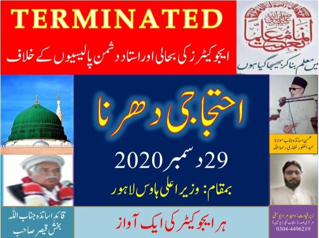 Hmnhg8's tweet photo. @Asad45834780 @SaeedKhan18a @UsmanAKBuzdar @DrMuradPTI @CHIEF_CHANNEL چلو چلو لاہور چلواحتجاج29دسمبر 2020 بمقام وزیر اعلی آفس پنجاب
@DrMuradPTI_
@DrMuradPTI
@UsmanAKBuzdar
@MashwaniAzhar
@m_kaleem_rajput
@Kausarcsp
@UstadSays
@AUkhan2U
@Sahiwalteachers
@TeachAnalysis
@arynewsud
@city42
@MashwaniAzhar
@HRCP87
@ImranKhanPTI
@ArifAlvi
@SchoolEduPunjab https://t.co/I6nZ0F8EIK
