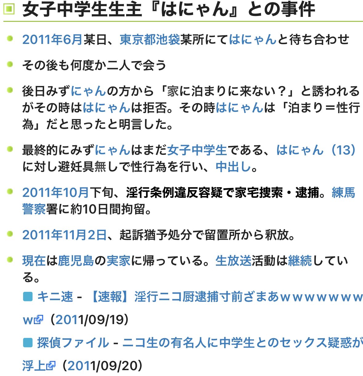 しんやっちょ サブ垢 みずにゃんの件で ハタシアイyoutube はにゃんって謎に 連呼してたので検索 女子中学生13歳ニコ生主 ゴム無sexして逮捕って 噂あって今のツイキャス リスナー知らないから ネット落ちてる情報 鵜呑みして拡散しない ように気をつけ