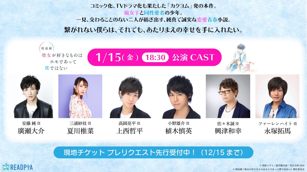 公式 朗読劇 彼女が好きなものはホモであって僕ではない 現地チケット一般発売中 朗読カノホモ は 現在現地チケット一般発売中 1 15 金 18 30 出演キャストはこちら チケット申し込み T Co Ood5zny07c 公演詳細