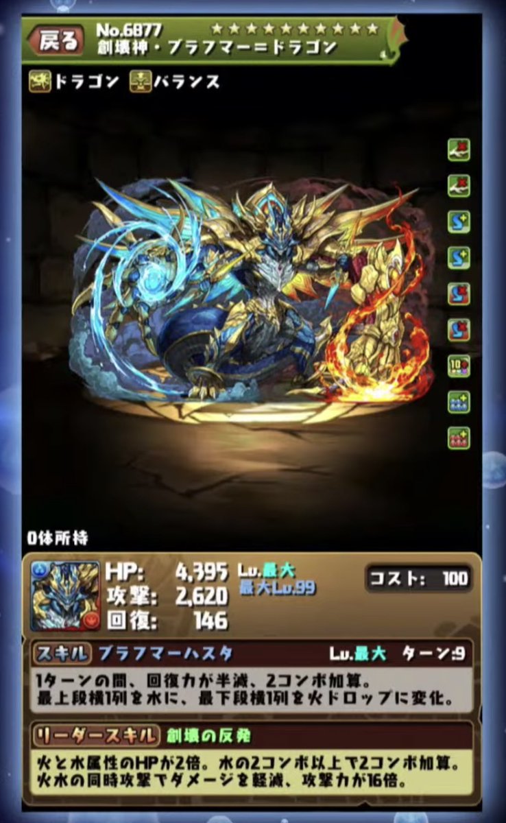 パズドラ攻略 Game8 こちらブラフマードラゴンの性能 パズドラ