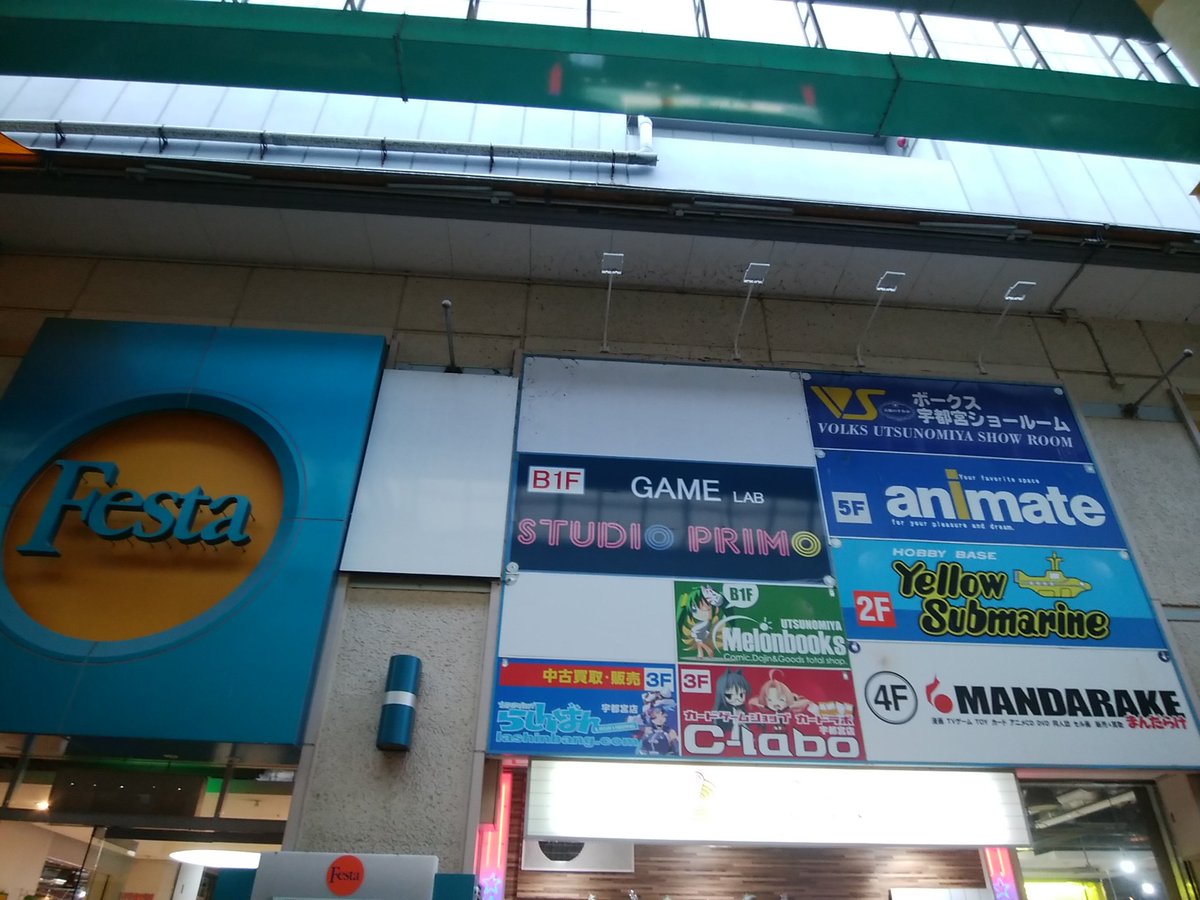 アニメイト宇都宮店