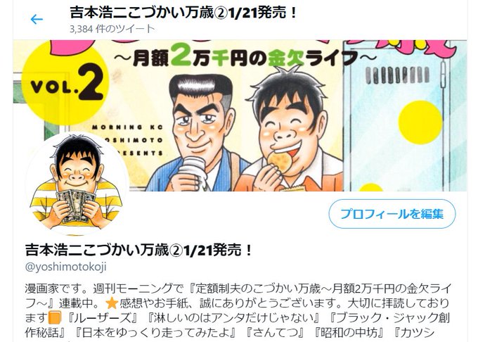 吉本浩二こづかい万歳 巻発売中 S Recent Tweets 8 Whotwi Graphical Twitter Analysis 吉本浩二こづかい万歳 巻発売中 S Recent Tweets 8 Whotwi Graphical Twitter Analysis