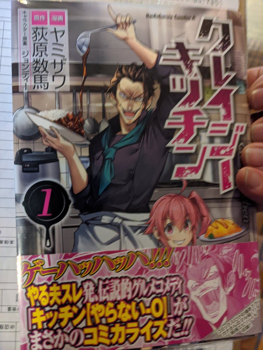 荻原数馬 クレイジー キッチン２巻発売中 最後まで読んでいただきありがとうございました 新感覚アクショングルメ漫画 仮 本日発売です T Co Gqexbqhzfe Twitter