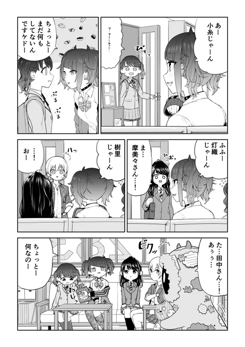 まだ何もしていない田中摩美々さんの漫画です 