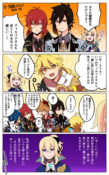 原神イラスト を含むマンガ一覧 5ページ ツイコミ 仮