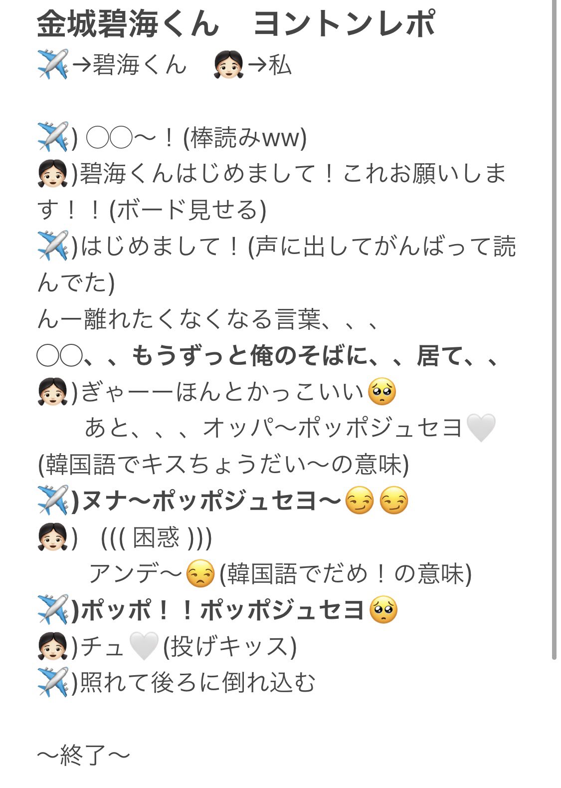 ピピ 碧海くんとのヨントン終わりました ポッポジュセヨ したらまさかのブーメランされて 死 今度はお返ししてもらいます Jo1 Jo1ヨントン Jo1ヨントンレポ 金城碧海 ピピ 碧海くんとのヨントン終わりました ポッポジュセヨ したらまさかのブーメランされて 死 今度はお返ししてもらいます Jo1 Jo1ヨントン Jo1ヨントンレポ 金城碧海