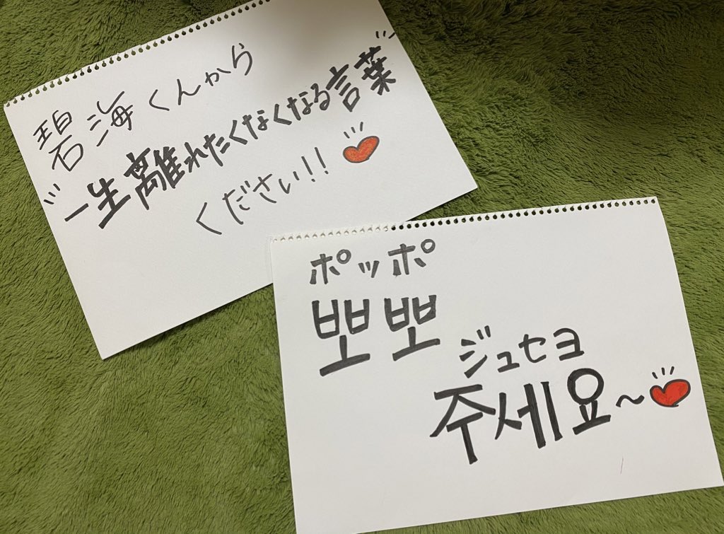 ピピ 碧海くんとのヨントン終わりました ポッポジュセヨ したらまさかのブーメランされて 死 今度はお返ししてもらいます Jo1 Jo1ヨントン Jo1ヨントンレポ 金城碧海 ピピ 碧海くんとのヨントン終わりました ポッポジュセヨ したらまさかのブーメランされて 死 今度はお返ししてもらいます Jo1 Jo1ヨントン Jo1ヨントンレポ 金城碧海
