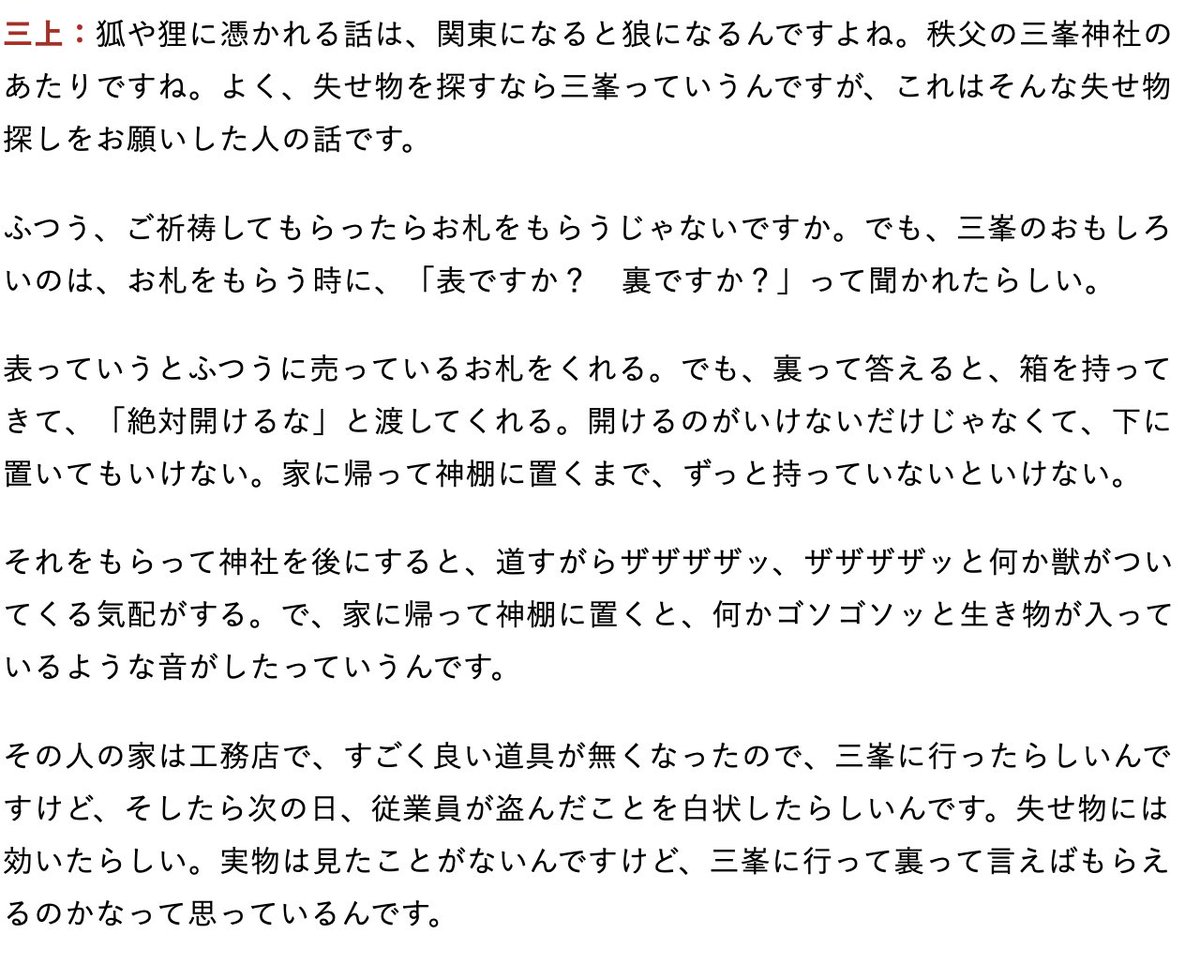 まろかれ まだこんな嘘言ってるんだ 三峯神社の箱とか裏とかムーとかのデタラメライターが言うのは 普通に神社 で出している 御眷属拝借 で裏も表もないよ もし裏と言うなら神社通さずに御仮屋行って 直接狼借りてくるくらいで行者とか霊能者はよくしてる