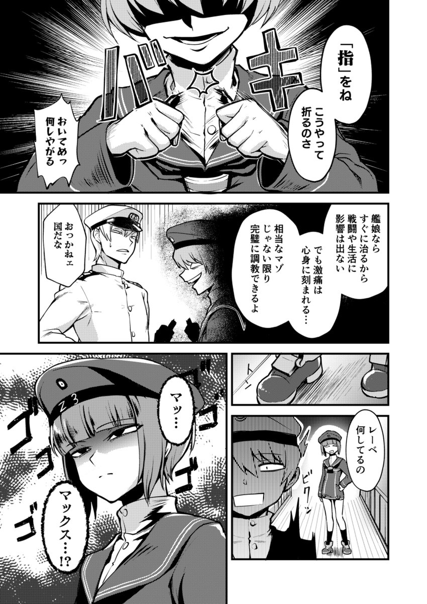 ドMレーベの話

#艦娘失格シリーズ (7巻収録) 