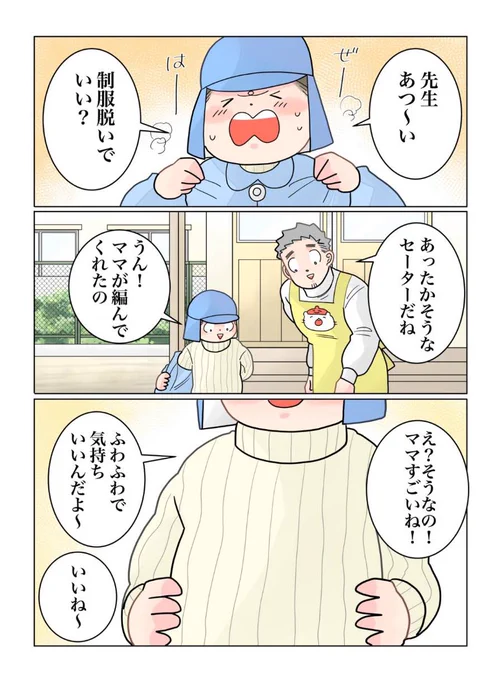 保育士実録 でこ先生第213話 ママのセーター 