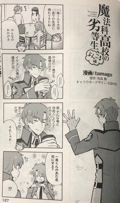 Mahouka を含むマンガ一覧 ツイコミ 仮 Mahouka を含むマンガ一覧 ツイコミ 仮