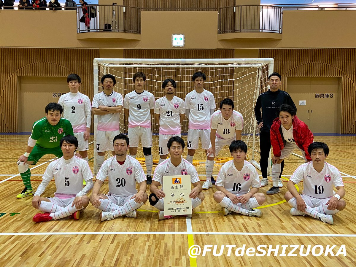 フットデ静岡 Jfa第26回全日本フットサル選手権 静岡県大会 優勝 ビッグヒップ 第2位 大和撫子 藤枝市場 上記2チームが1月に岐阜で行われます東海大会への出場権を獲得しました 静岡県代表として頑張ってください フットデ静岡 Jfa第26回全日本フットサル選手権 静岡県大会 優勝 ビッグヒップ 第2位 大和撫子 藤枝市場 上記2チームが1月に岐阜で行われます東海大会への出場権を獲得しました 静岡県代表として頑張ってください
