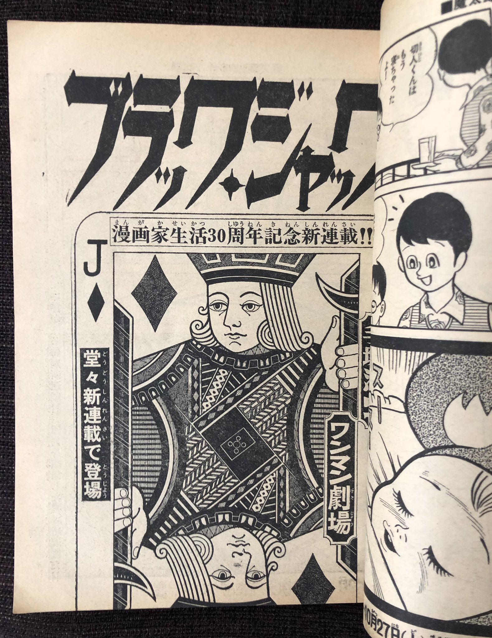 ●ブラックジャック 新連載開始予告号 ●少年チャンピオン 1973年 47号 ブラックジャック 新連載開始予告号 少年チャンピオン 1973年 47