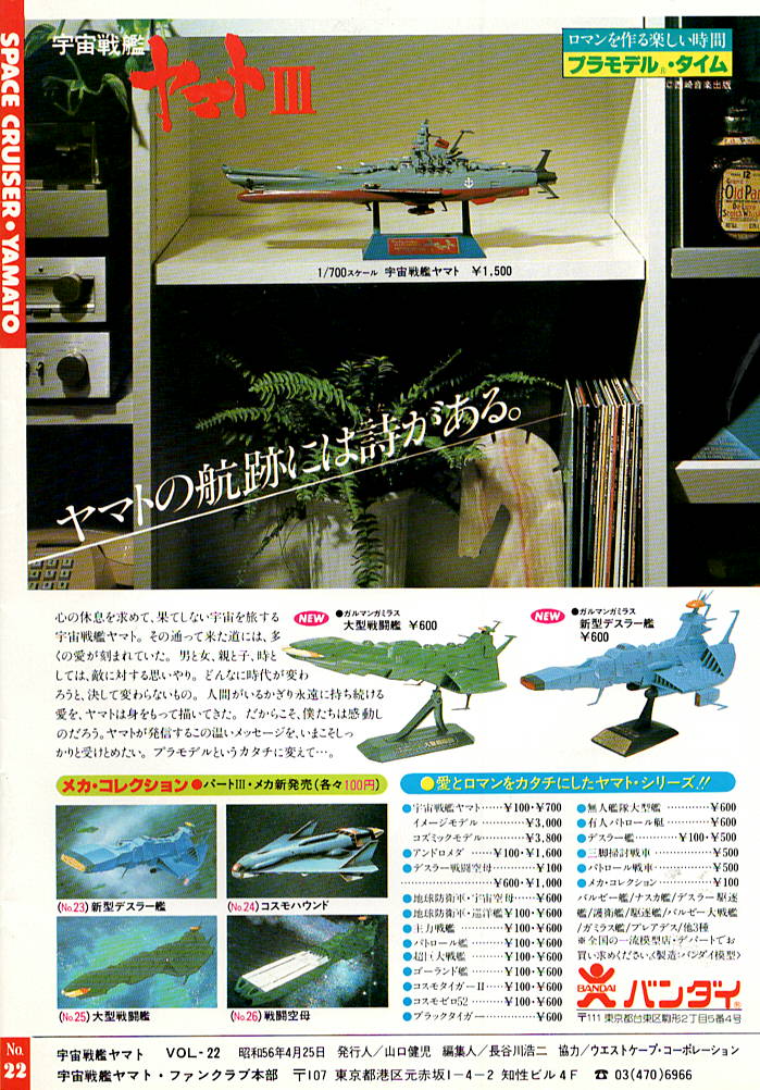 新到着 1982-5~DIGITAL TRIP 宇宙戦艦ヤマト シンセサイザー ファン