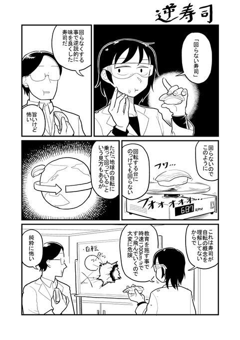 SUSHI 