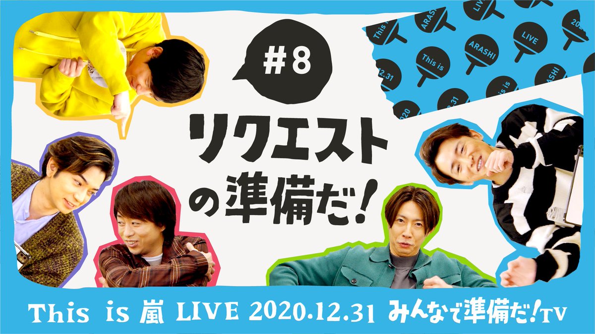 This is 嵐 LIVE 2020.12.31 (@Thisis_ARASHI) / X