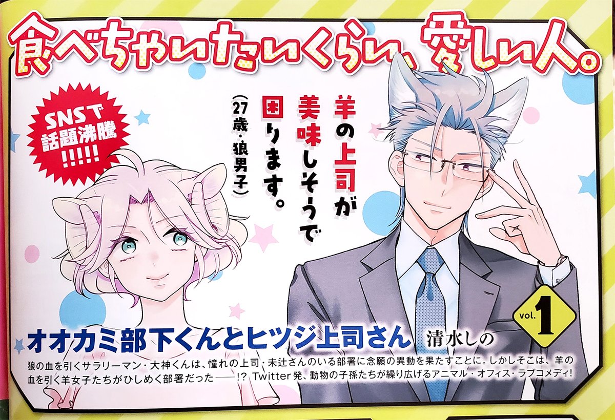 やっとバンチの見本誌を手に入れました…(遅い…)
表紙をめくったところに1巻の宣伝を載せてもらってた〜!食べちゃいたいくらい、愛しい人ってなんてかわいいコピーなんだ…!  https://t.co/A8vEmrnhMq 