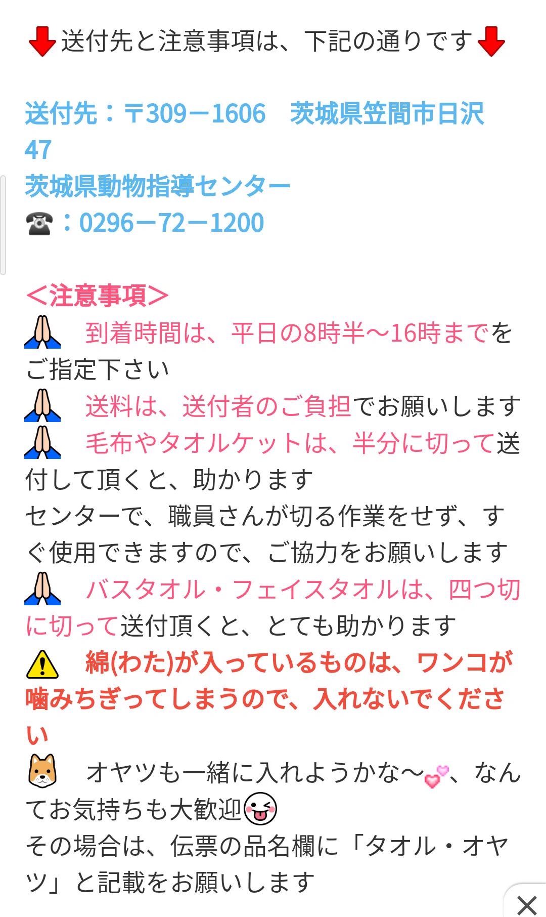 不要になったタオルがある人は？茨城県動物指導センターに送るといいかも！