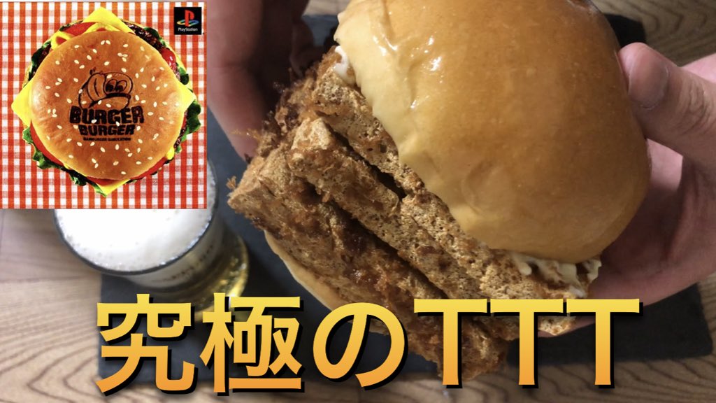 バーガーバーガー