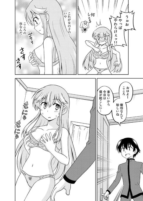 憧れのゲームの世界に転生(?)したけど手違いでヒロインになっちゃったマンガ(5/10) #TSF 