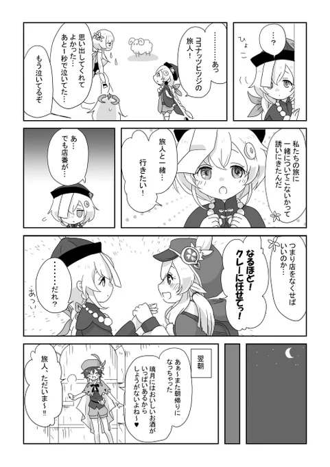 ヒーラーを探す旅人一行の漫画です(2/2) #原神 #原神漫画 