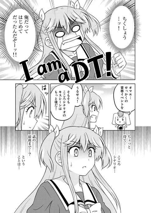 憧れのゲームの世界に転生(?)したけど手違いでヒロインになっちゃったマンガ(9/10) #TSF 