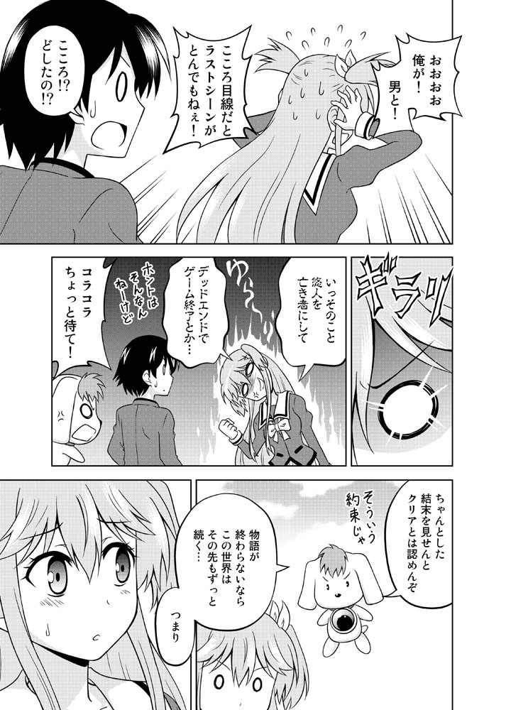 憧れのゲームの世界に転生(?)したけど手違いでヒロインになっちゃったマンガ(9/10) #TSF 