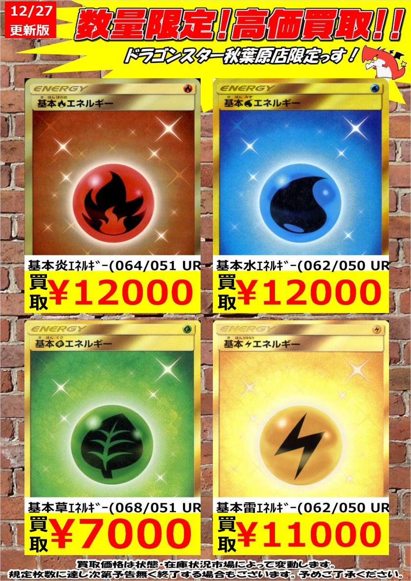 いします 基本炎エネルギー ur いします