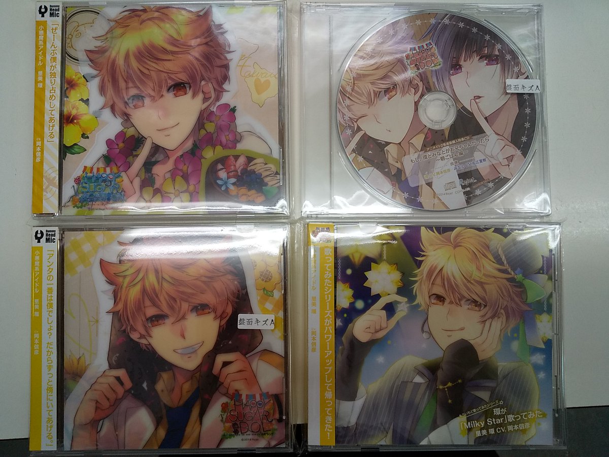 K Books Voice館 入荷情報 久々に 岡本信彦 さんのシチュエーションcd Happy Sugar Idol が揃って入荷しました 岡本さんのシチュエーションcdコーナーは画像 お探しのタイトルがありましたら 是非voice館へお越し下さい K Books Voice館 入荷情報 久々に 岡本信彦 さんのシチュエーションcd Happy Sugar Idol が揃って入荷しました 岡本さんのシチュエーションcdコーナーは画像 お探しのタイトルがありましたら 是非voice館へお越し下さい