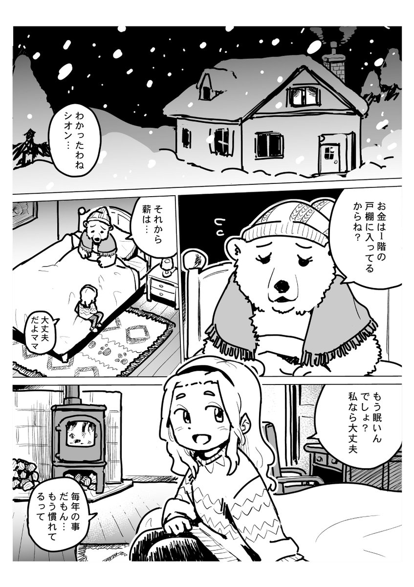 冬眠できない女の子の漫画 (1/4) 