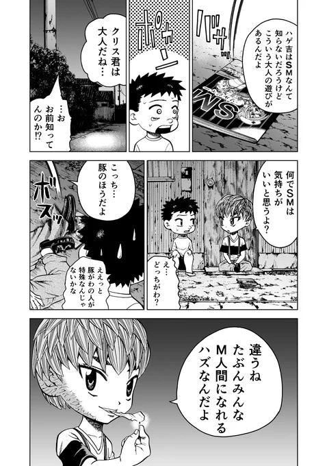 足立区四畳半会議5話 P61～P64

#オリジナル漫画 #創作漫画 #アングラ #足立区 #漫画が読めるハッシュタグ #SM 