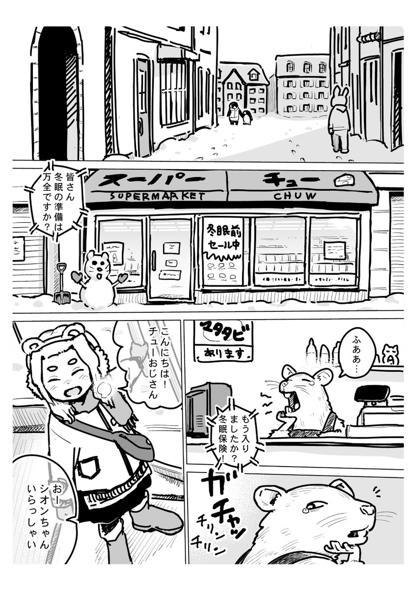 冬眠できない女の子の漫画 (1/4) 