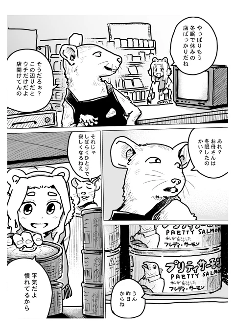 冬眠できない女の子の漫画 (2/4) 