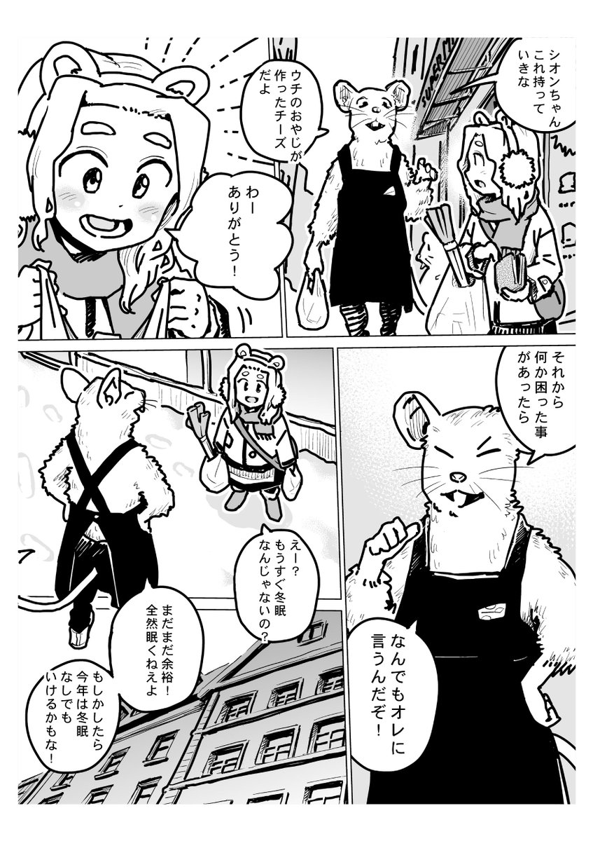 冬眠できない女の子の漫画 (2/4) 