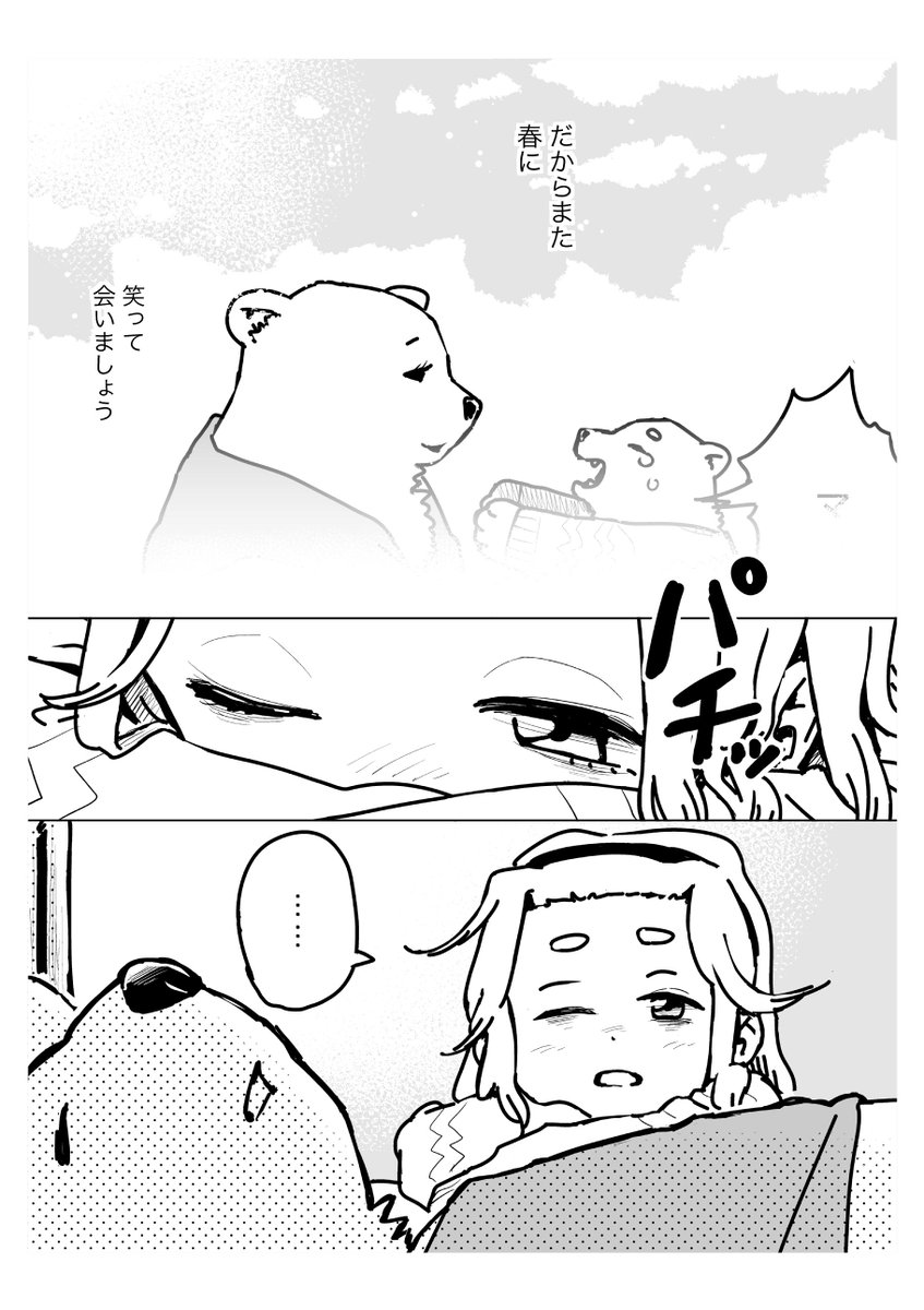 冬眠できない女の子の漫画 (4/4) 