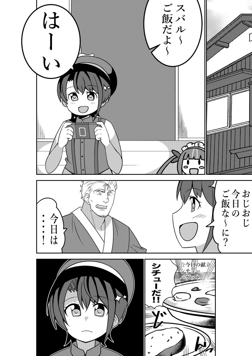 白米で揉めてしまう大空家の漫画(1/3) 