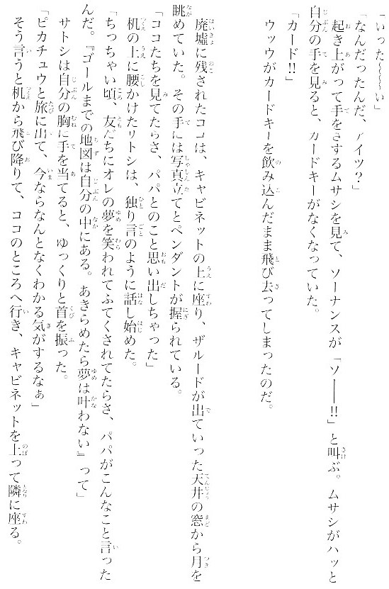 かるび 株式会社小学館の 小学館ジュニア文庫 劇場版ポケットモンスター ココ を購入しました 映画 劇場版ポケットモンスター ココ の小説版です 著者は水稀しま先生