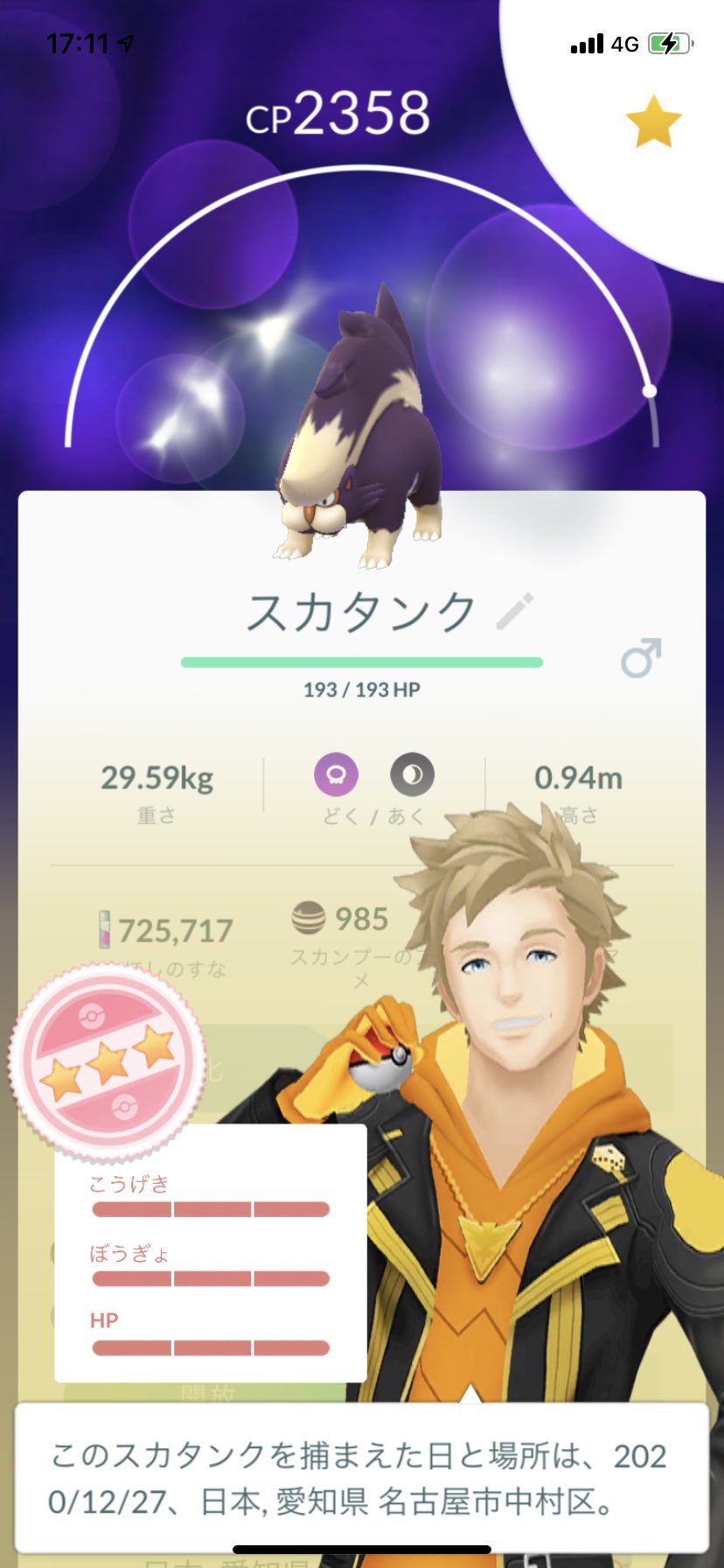 ポラリス ポケモンgo ロケット団したっぱと闘ってシャドースカンプーget そして リトレーンして個体値100 スカタンクに進化させました ポケモンgo 個体値100 スカンプー スカタンク T Co Howyp7wnxi Twitter