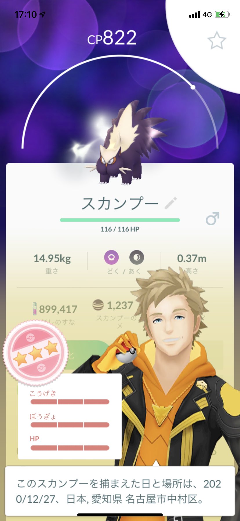 ポラリス ポケモンgo ロケット団したっぱと闘ってシャドースカンプーget そして リトレーンして個体値100 スカタンクに進化させました ポケモンgo 個体値100 スカンプー スカタンク T Co Howyp7wnxi Twitter