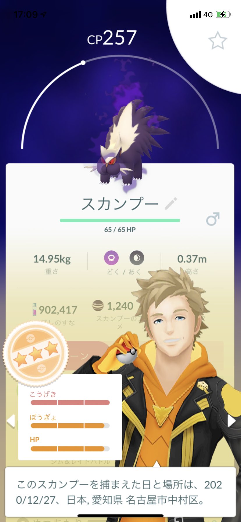 ポラリス ポケモンgo ロケット団したっぱと闘ってシャドースカンプーget そして リトレーンして個体値100 スカタンクに 進化させました ポケモンgo 個体値100 スカンプー スカタンク T Co Howyp7wnxi Twitter
