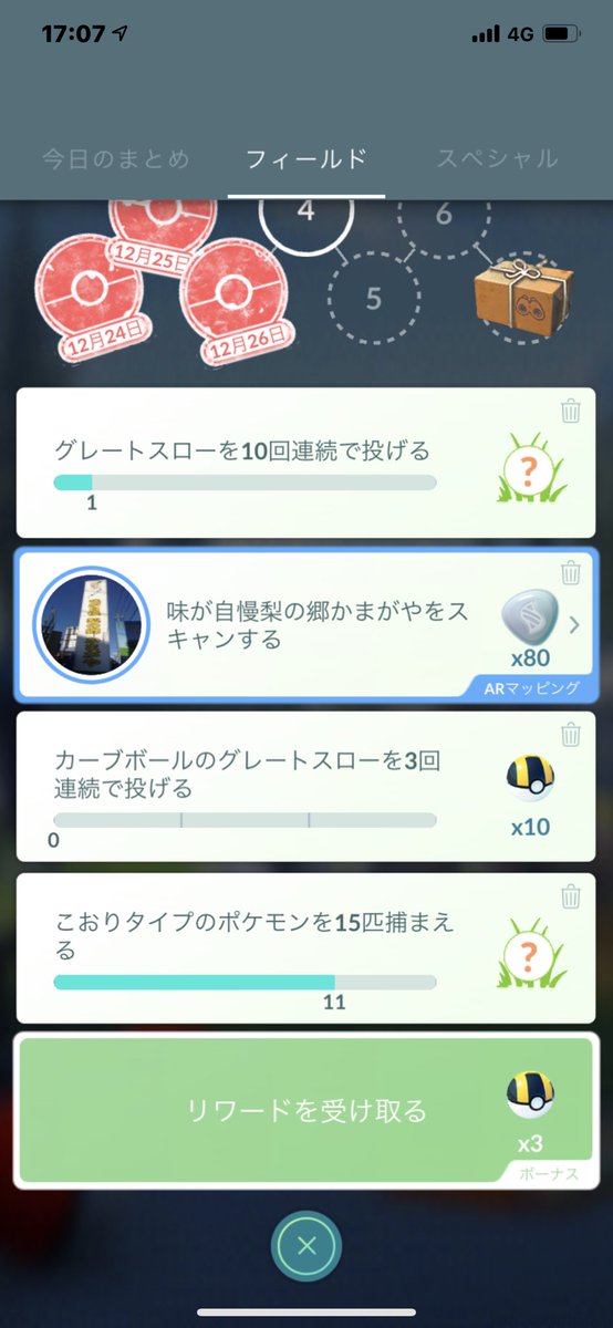 猫の飼い主 ポケモンgo フィールドリサーチ5222回目のクリア こおりタイプのポケモンを15匹捕まえる を達成した リワードはフリージオ 猫の飼い主 ポケモンgo フィールドリサーチ5222回目のクリア こおりタイプのポケモンを15匹捕まえる を達成した リワードはフリージオ